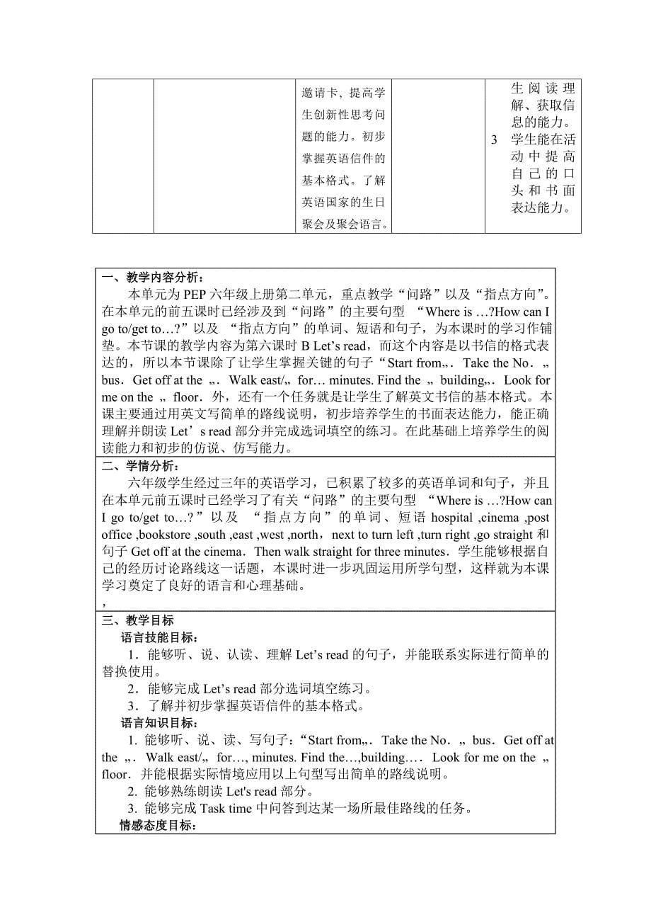 滕南沙河六上U2B3陈晓云 (3)_第5页
