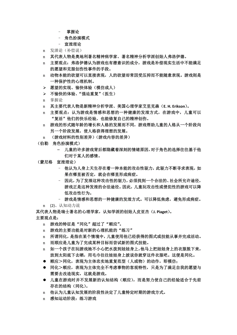 第七章%20幼儿心理的发展(讲义)_第3页