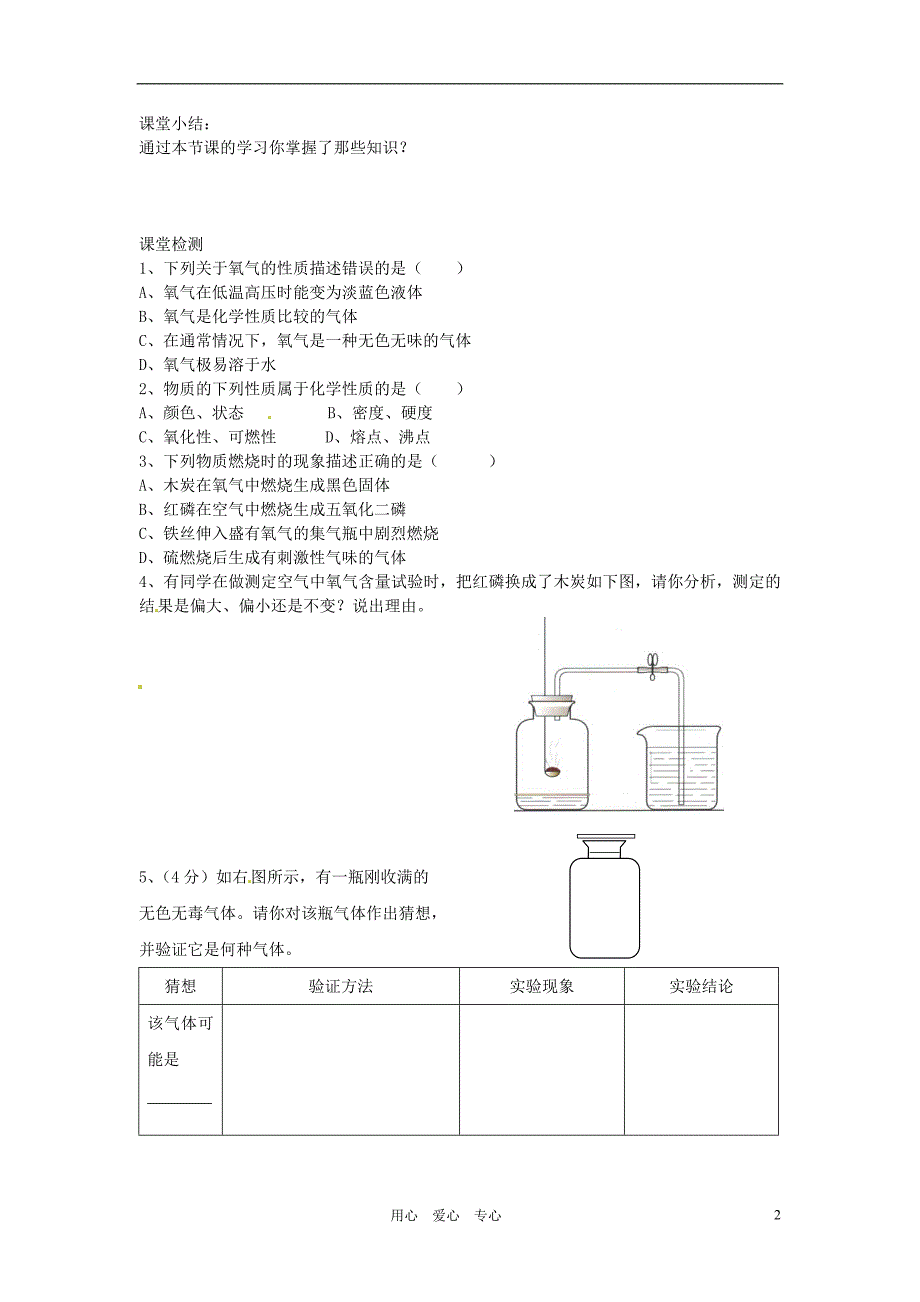 江苏省南京市谷里初级中学九年级化学 《2.2 氧气》学案（无答案）_第2页