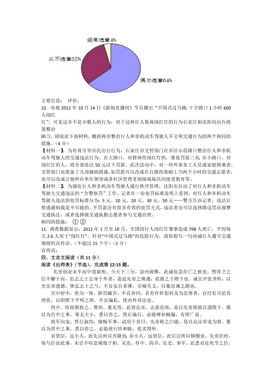 北京丰台区2012--2013年九年级第一学期期末语文试卷_第3页