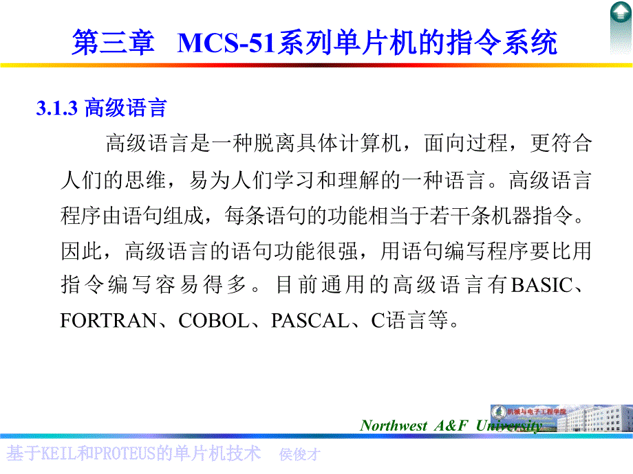 第三章MCS-51单片机的指令系统_第3页