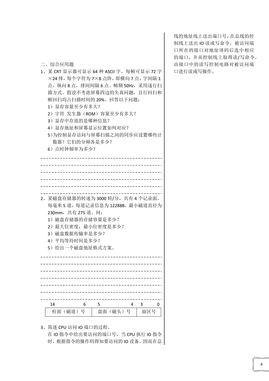 第七章 输入输出(IO)系统_第4页