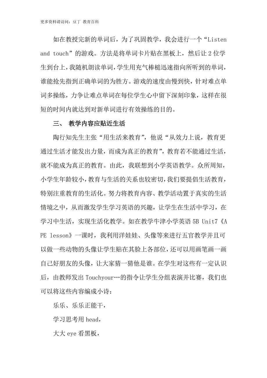 浅谈小学英语课堂教学设计_第4页