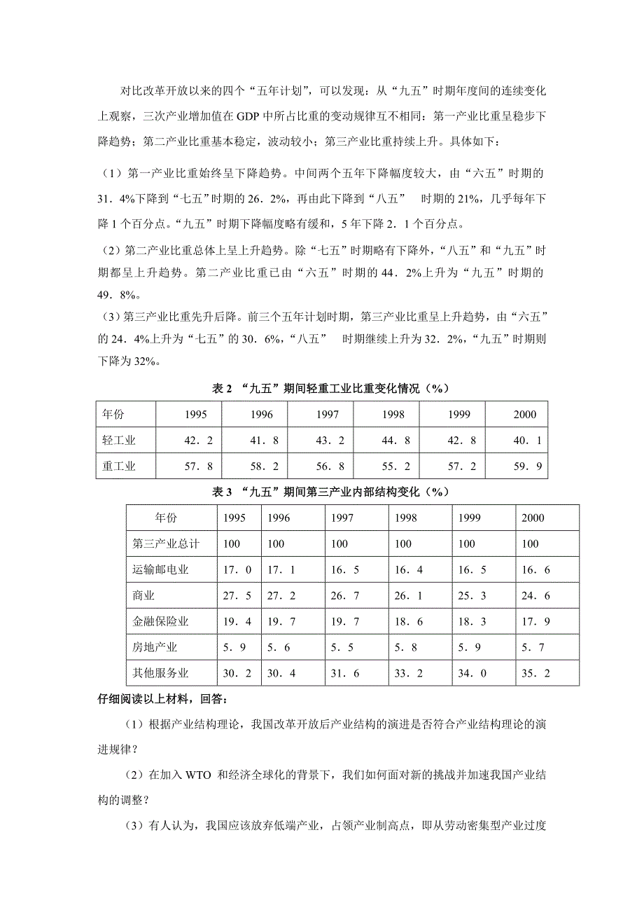 产业经济学案例测试_第4页