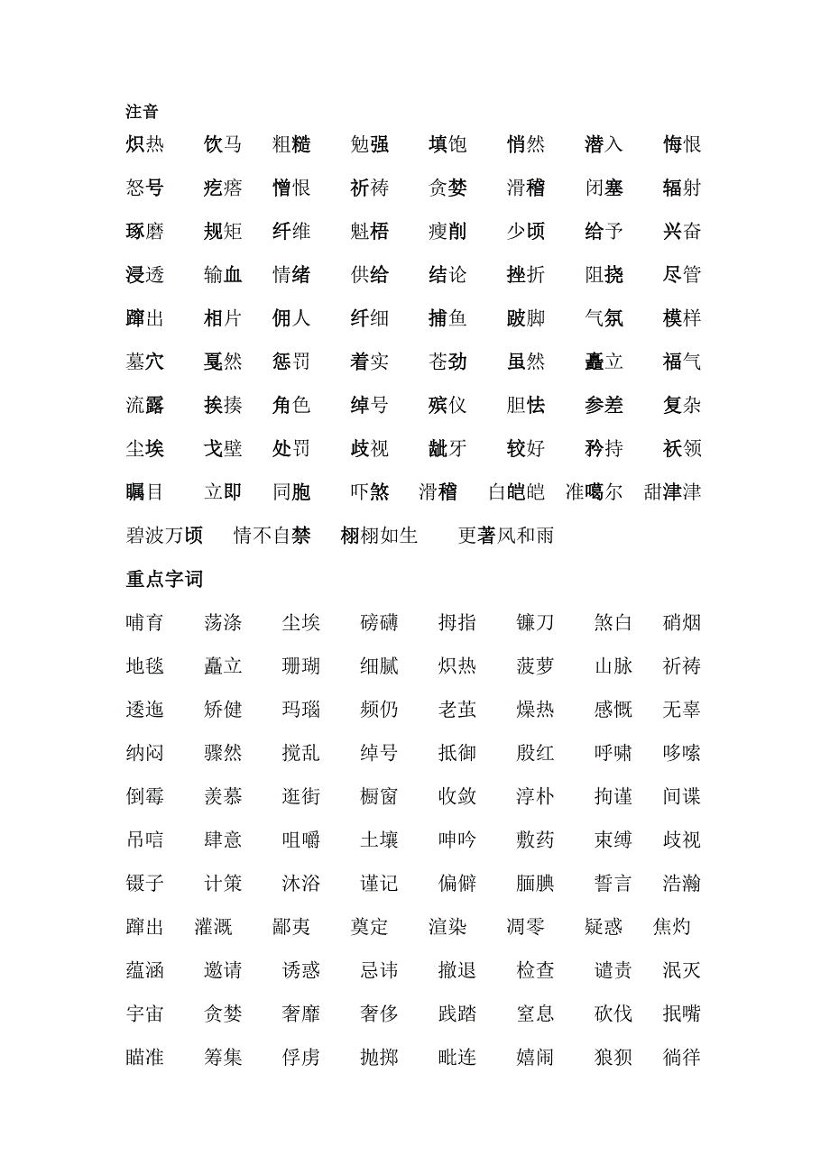 六年级语文上册课文字词_第1页