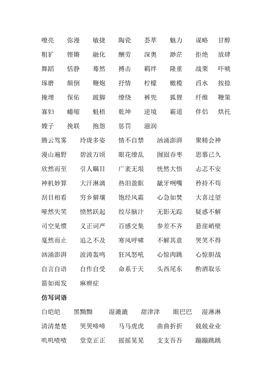 六年级语文上册课文字词_第2页