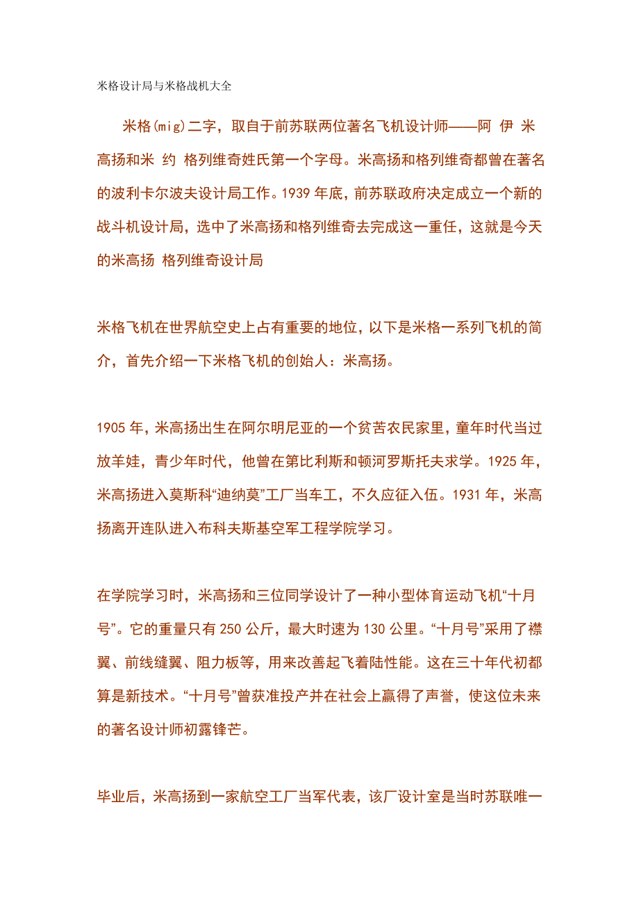 米格设计局与米格战机大全_第1页