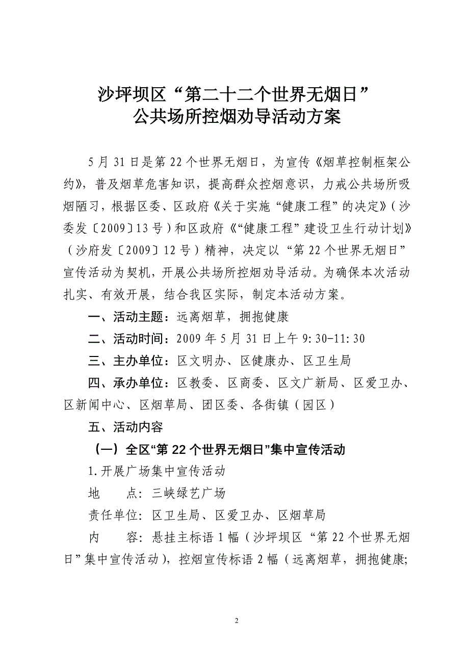 重庆市沙坪坝区爱国卫生运动委员会电子公文_第2页