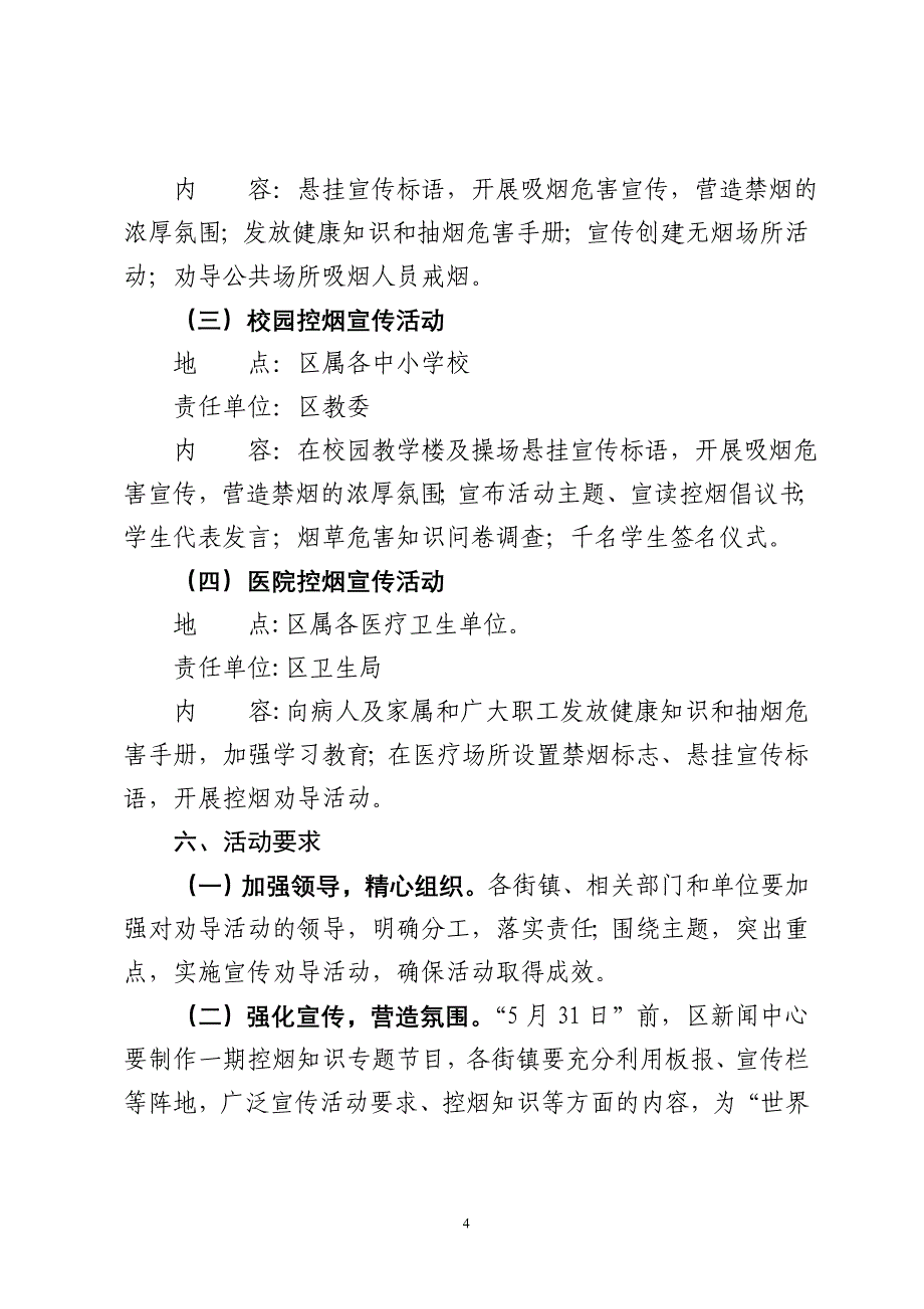 重庆市沙坪坝区爱国卫生运动委员会电子公文_第4页