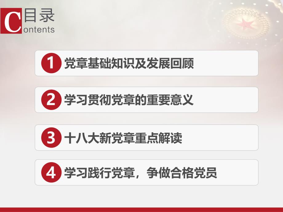 认真学习党章加强党性修养争做合格党员PPT模板_第4页