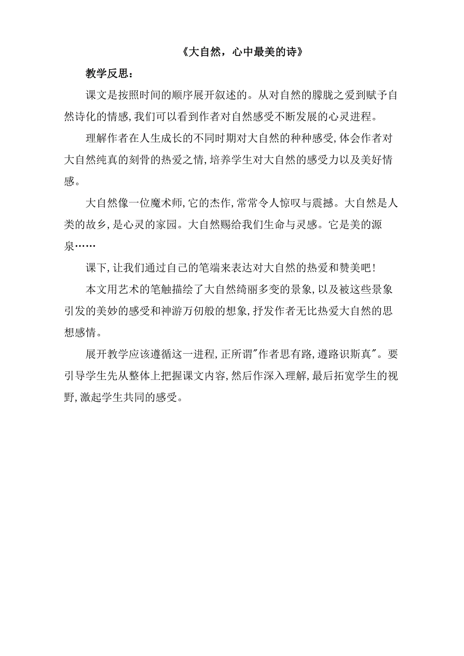 12册语文教反思_第3页