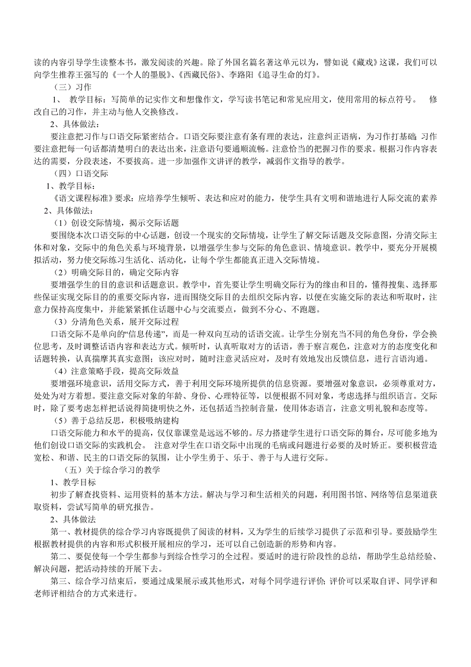 教材分析、单元备课、园地、综合性学习_第3页