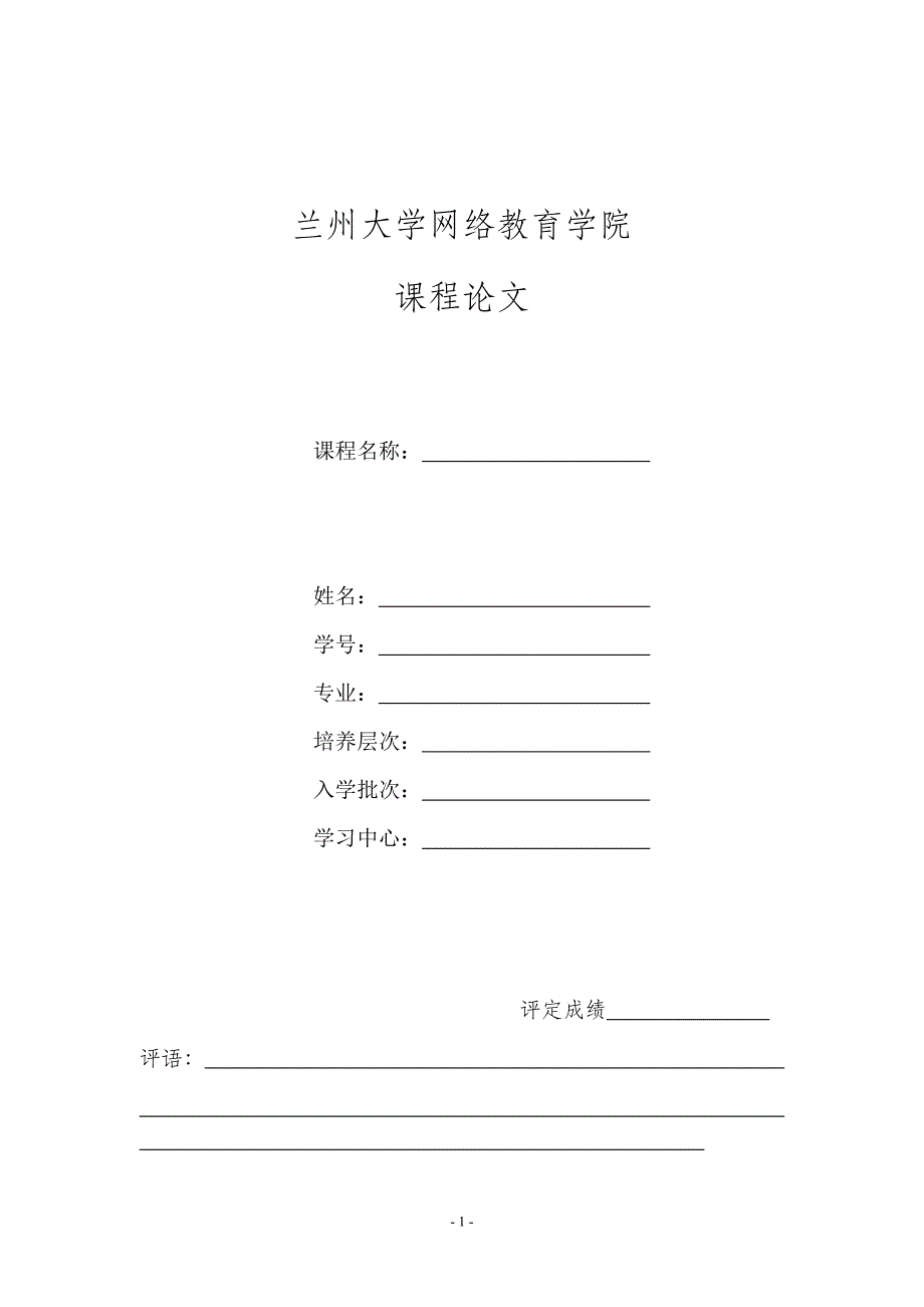 浅谈信息污染的产生及影响_第1页