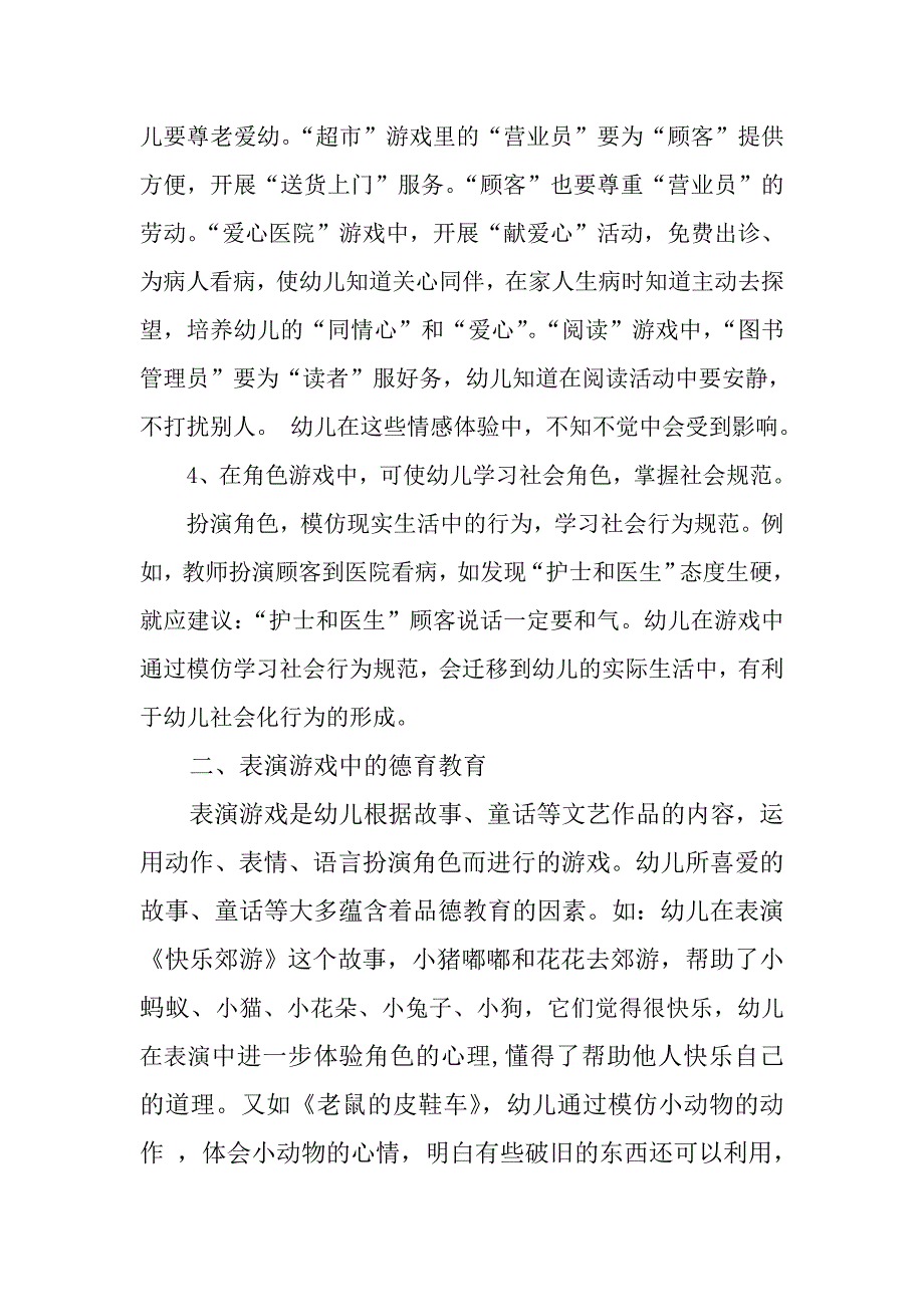 在语言活动中渗透德育教育_第3页