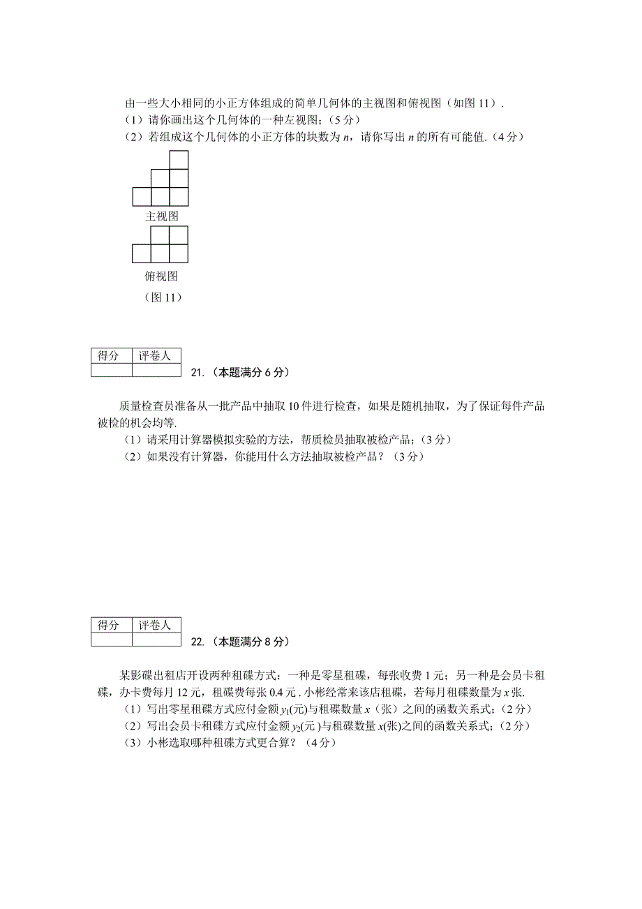 初中升学考试复习试卷.docx（数学）_第4页
