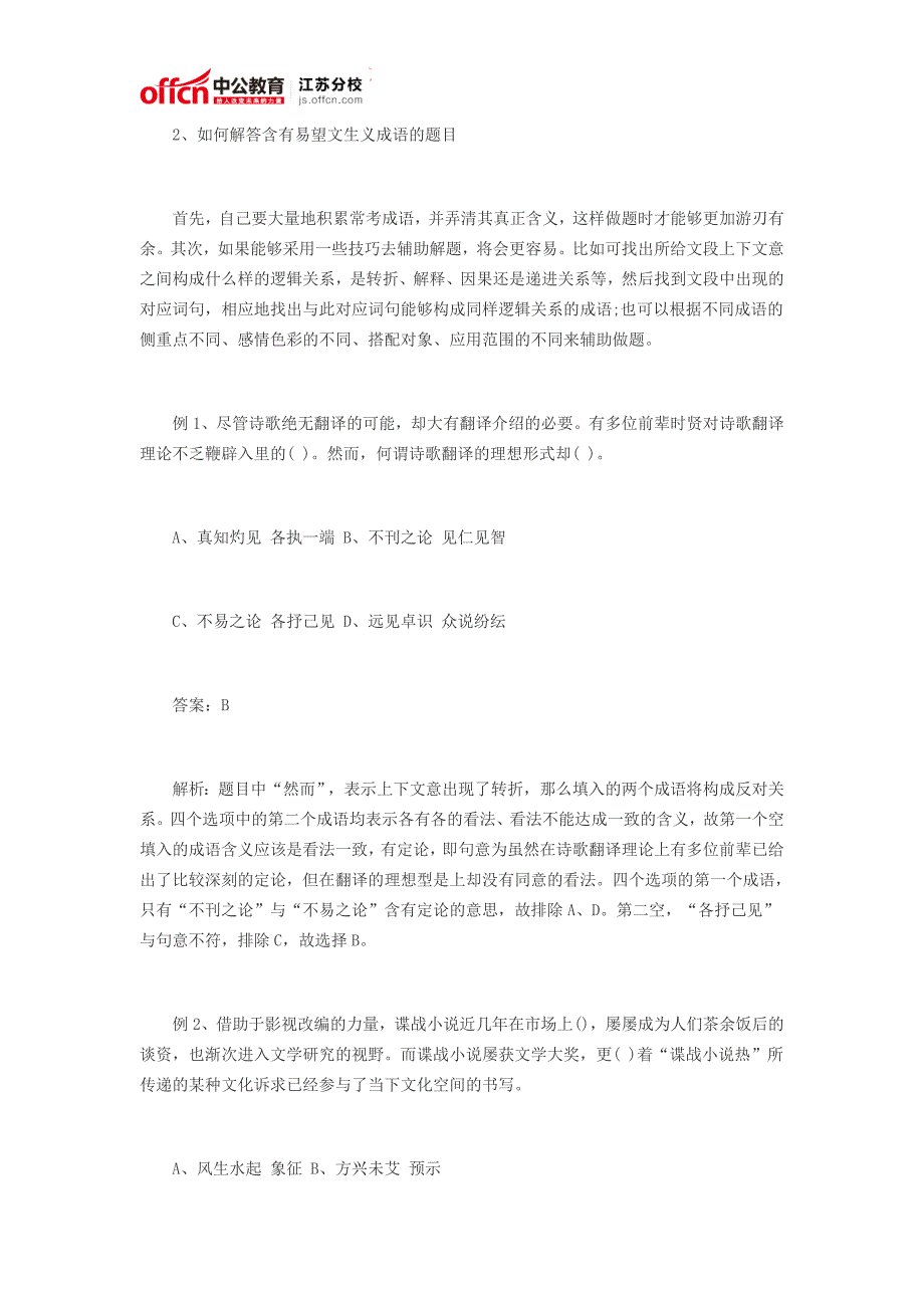 2016国家公务员行测常见的望文生义类成语_第4页