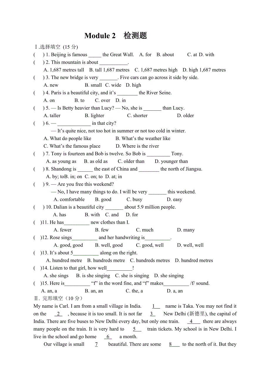 外研版八年级上册英语Module2Myhometownandmycountry测试题_第1页