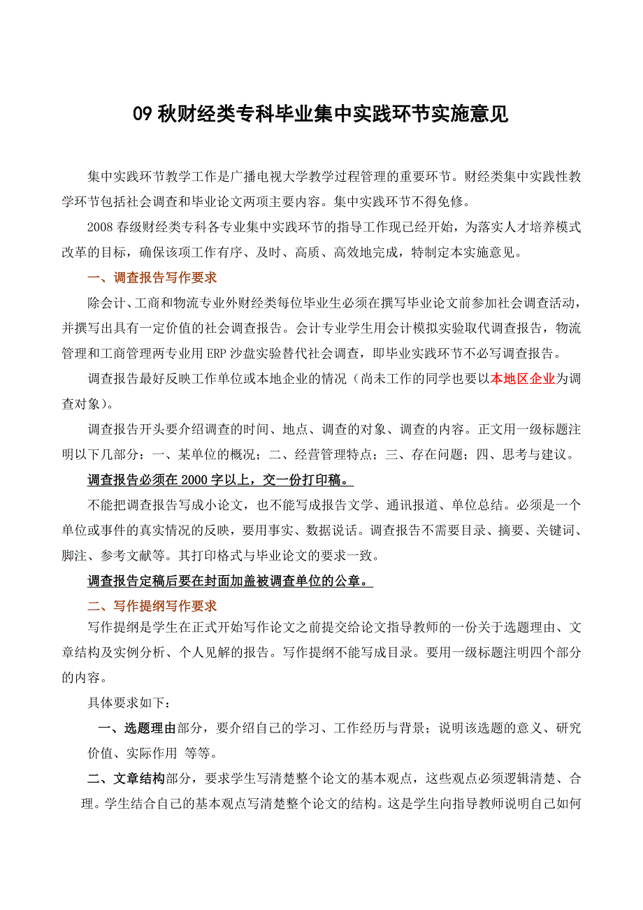 专科论文实施意见1002_第1页