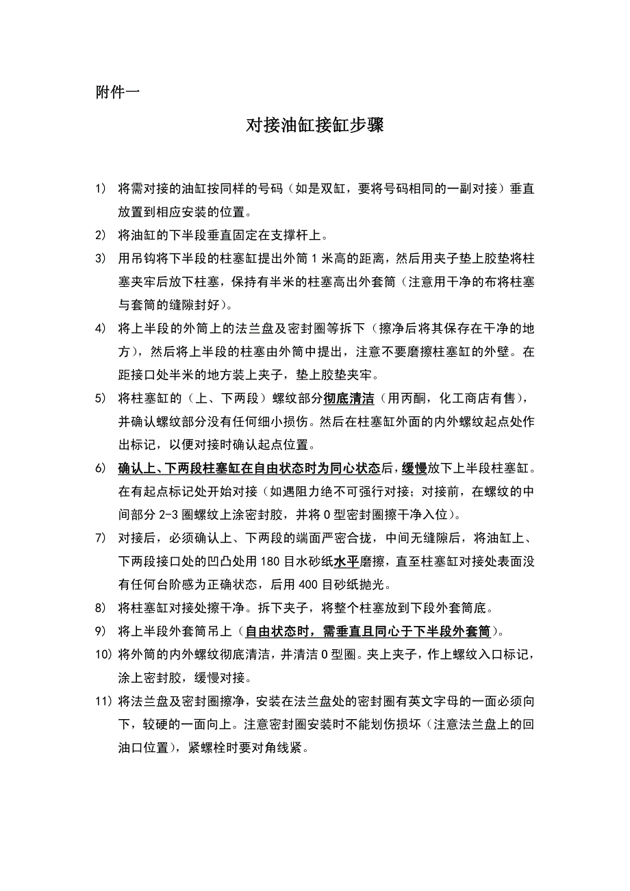 1对接缸接缸_第1页