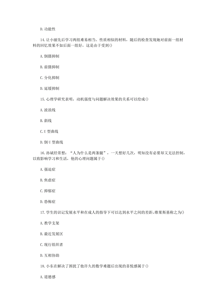 2017教师资格证考试中学教育知识与能力配套试题_第4页