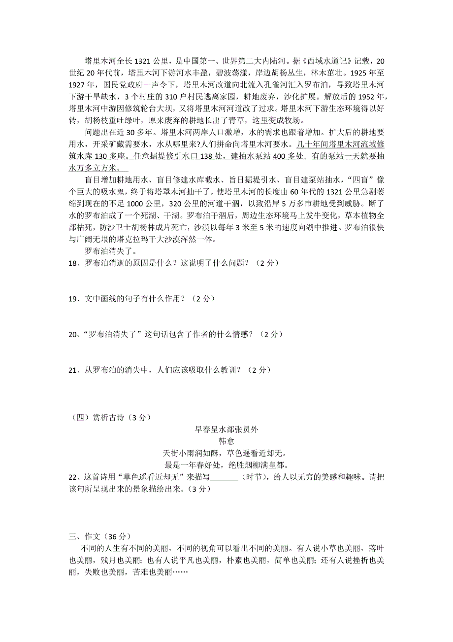 八年级语文月考试题_第4页