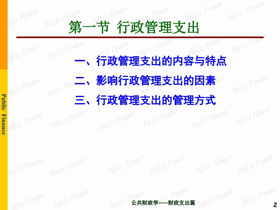 第4章 购买性支出——公共消费_第2页