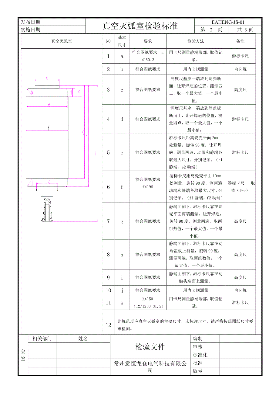 真空开关管检验标准_第2页