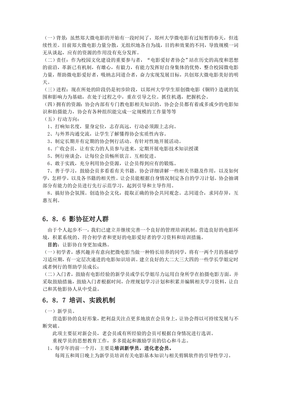 郑州大学电影爱好者协会的革新规划_第2页