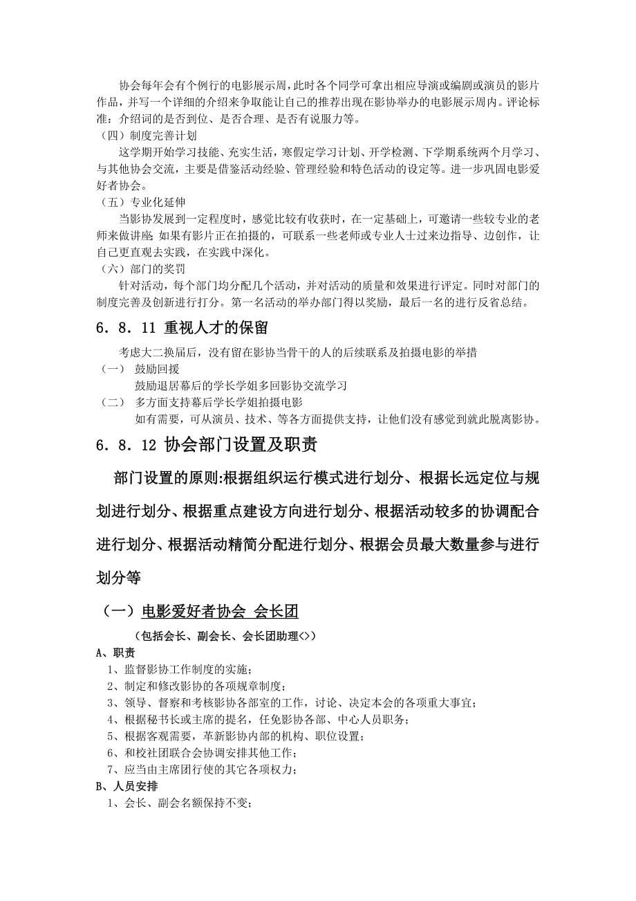 郑州大学电影爱好者协会的革新规划_第5页