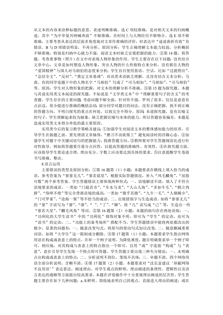 2010年福建省质检语文科卷质量分析报告_第3页