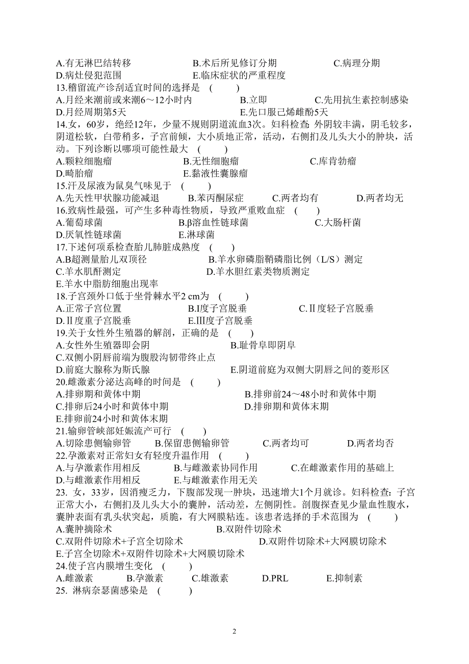 妇产科学模拟卷_第2页