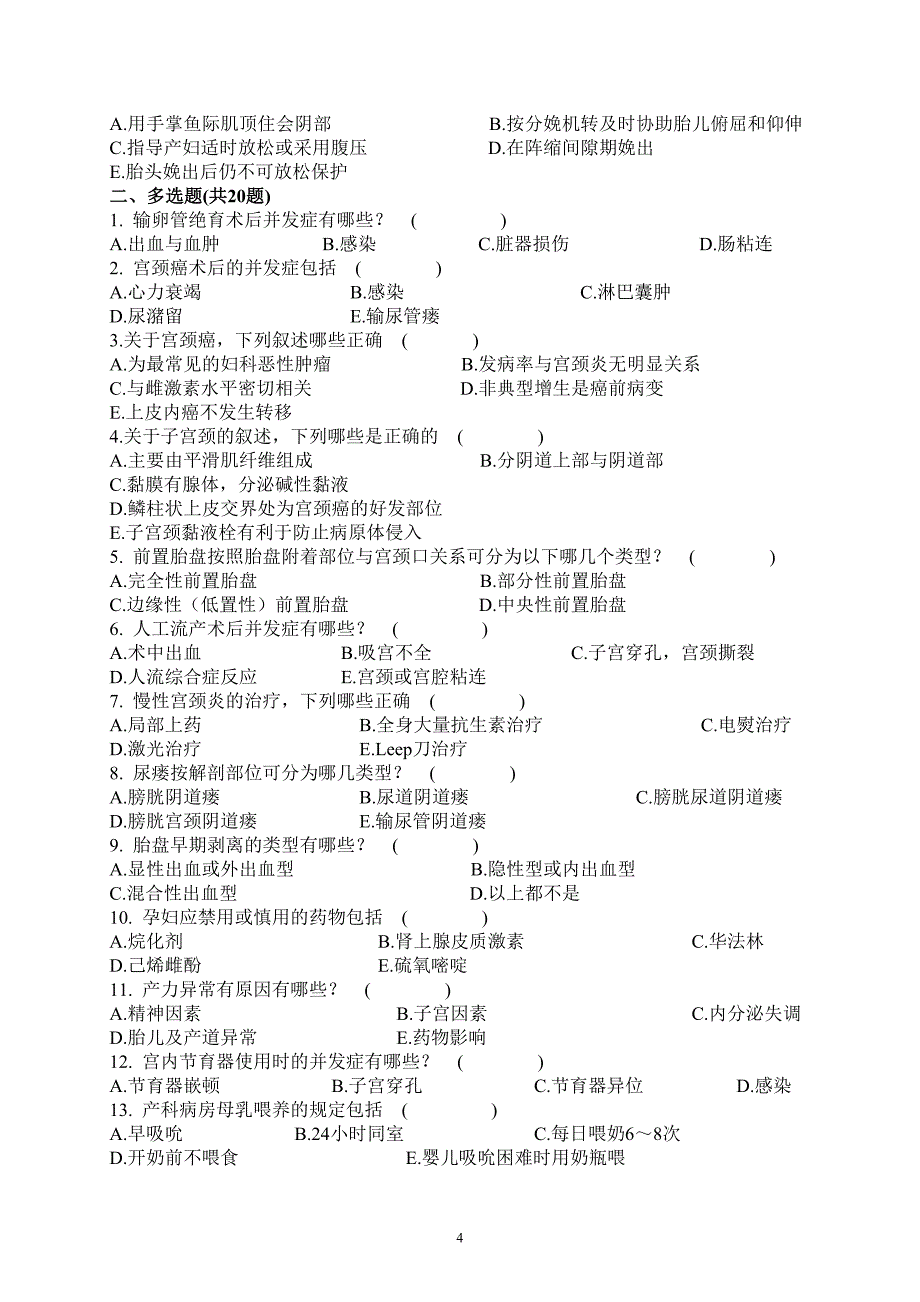 妇产科学模拟卷_第4页