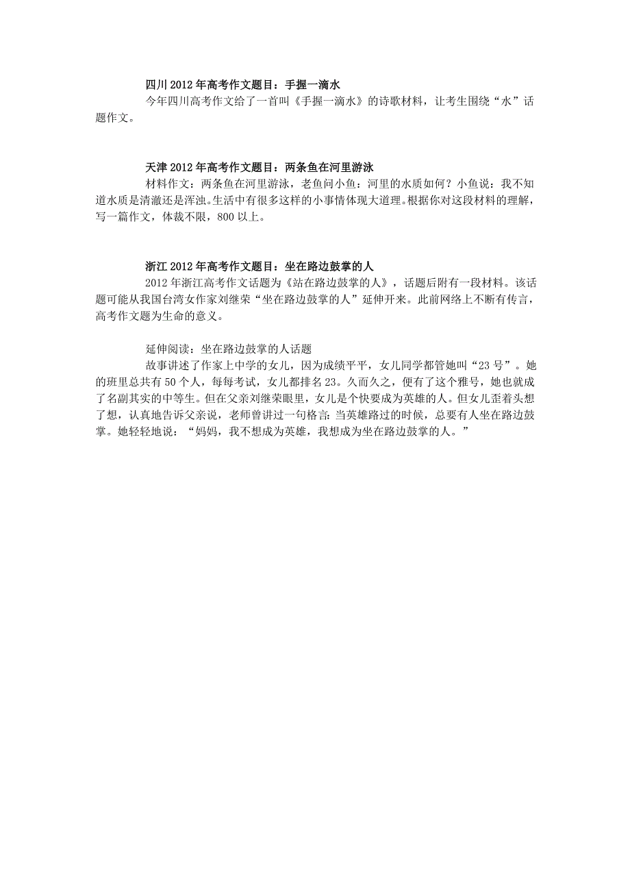 2012年高考语文作文题目全国各地汇总_第4页