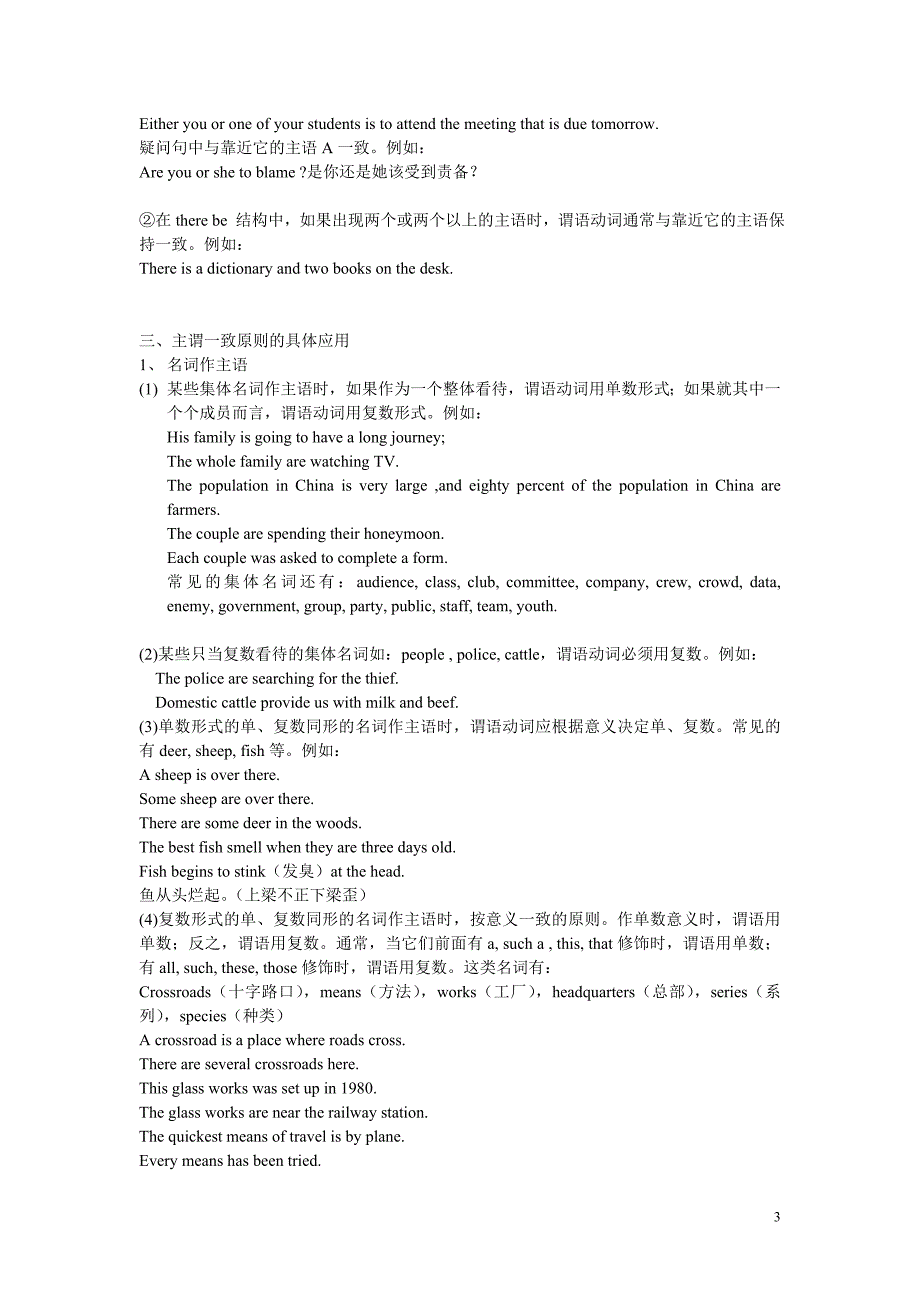 名词所有格与主谓一致_第3页