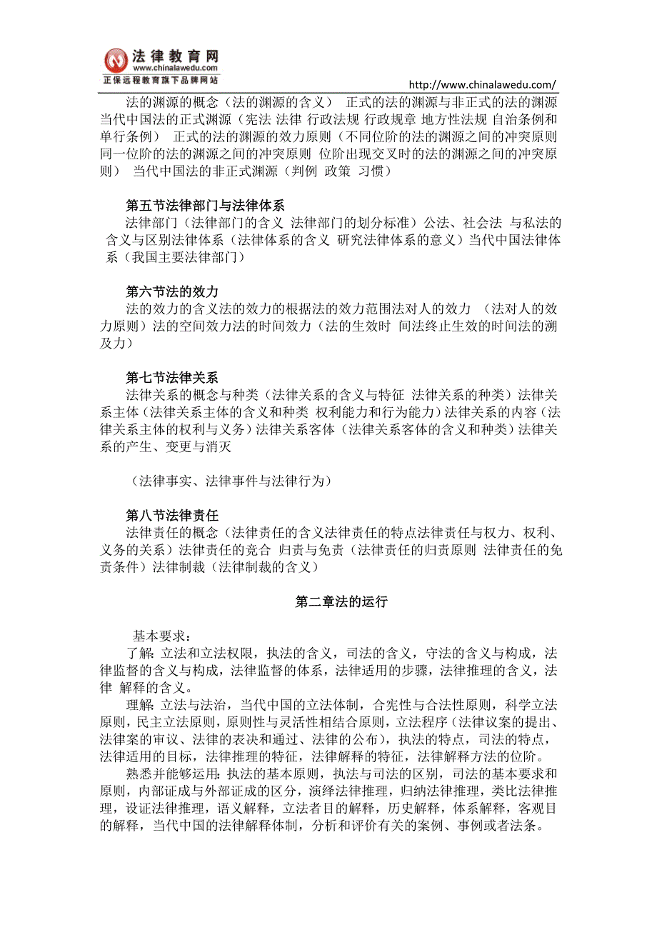 2015年司法考试大纲——法理学_第2页