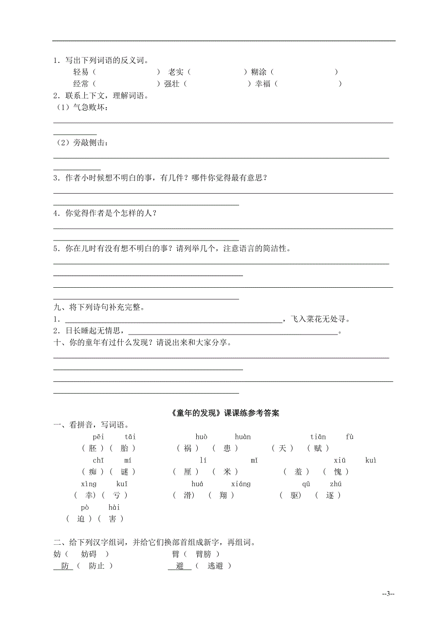 五年级语文下册童年的发现1一课一练人教新课标版_第3页