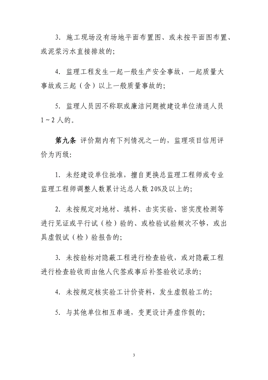 铁路建设工程监理信用评价暂行办法-_第3页