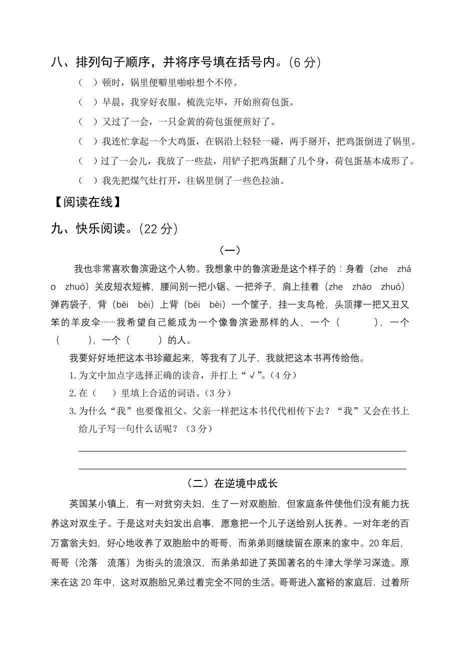 六年级语文上册第三单元测试题[1]_第3页