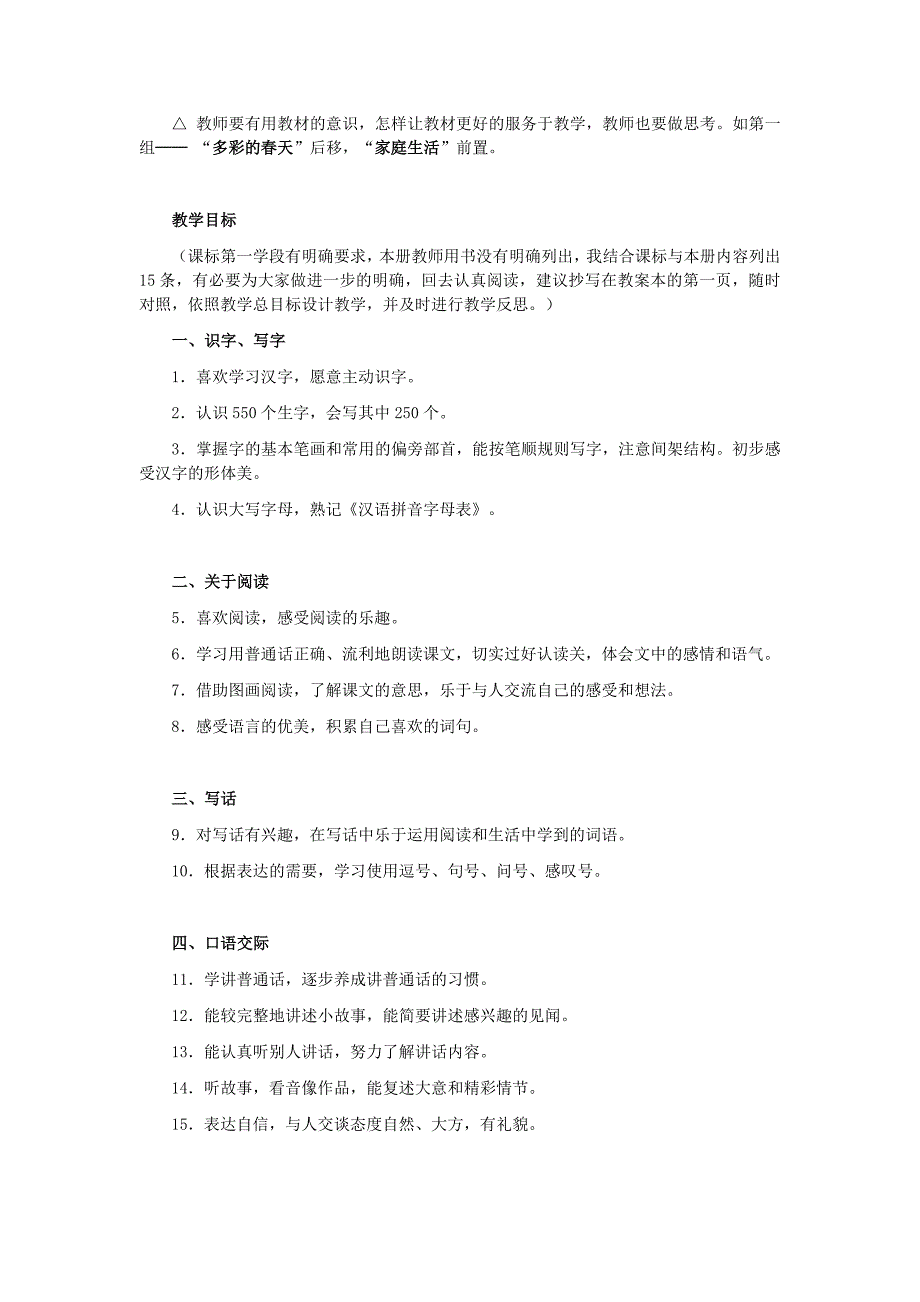 一年级下学期教材解析和教学建议_第2页