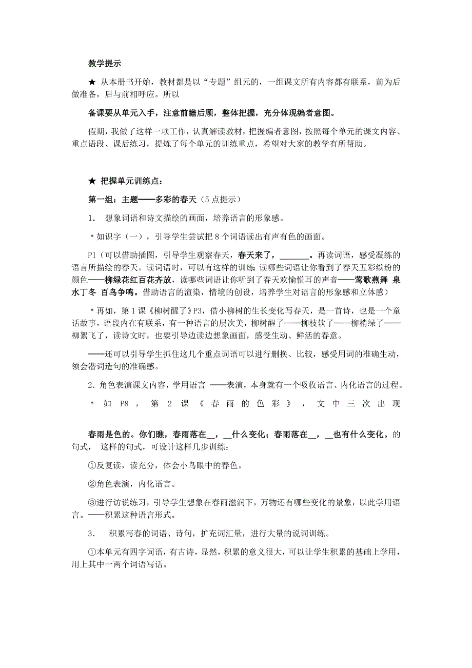 一年级下学期教材解析和教学建议_第3页