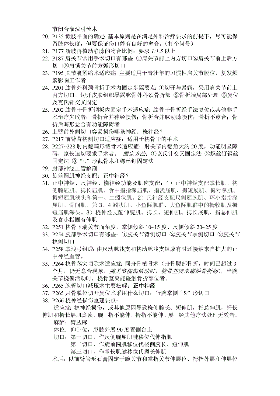 骨伤科手术学——中医药大学[1]31331_第2页