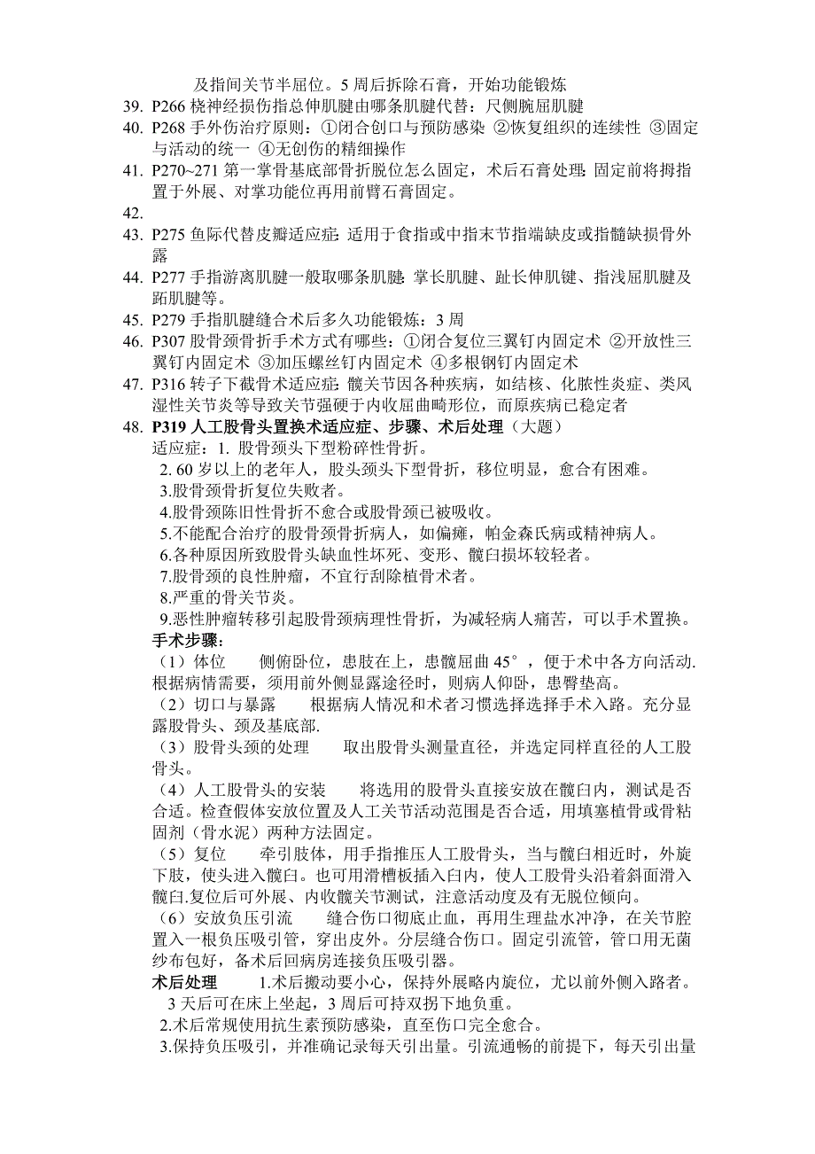 骨伤科手术学——中医药大学[1]31331_第3页