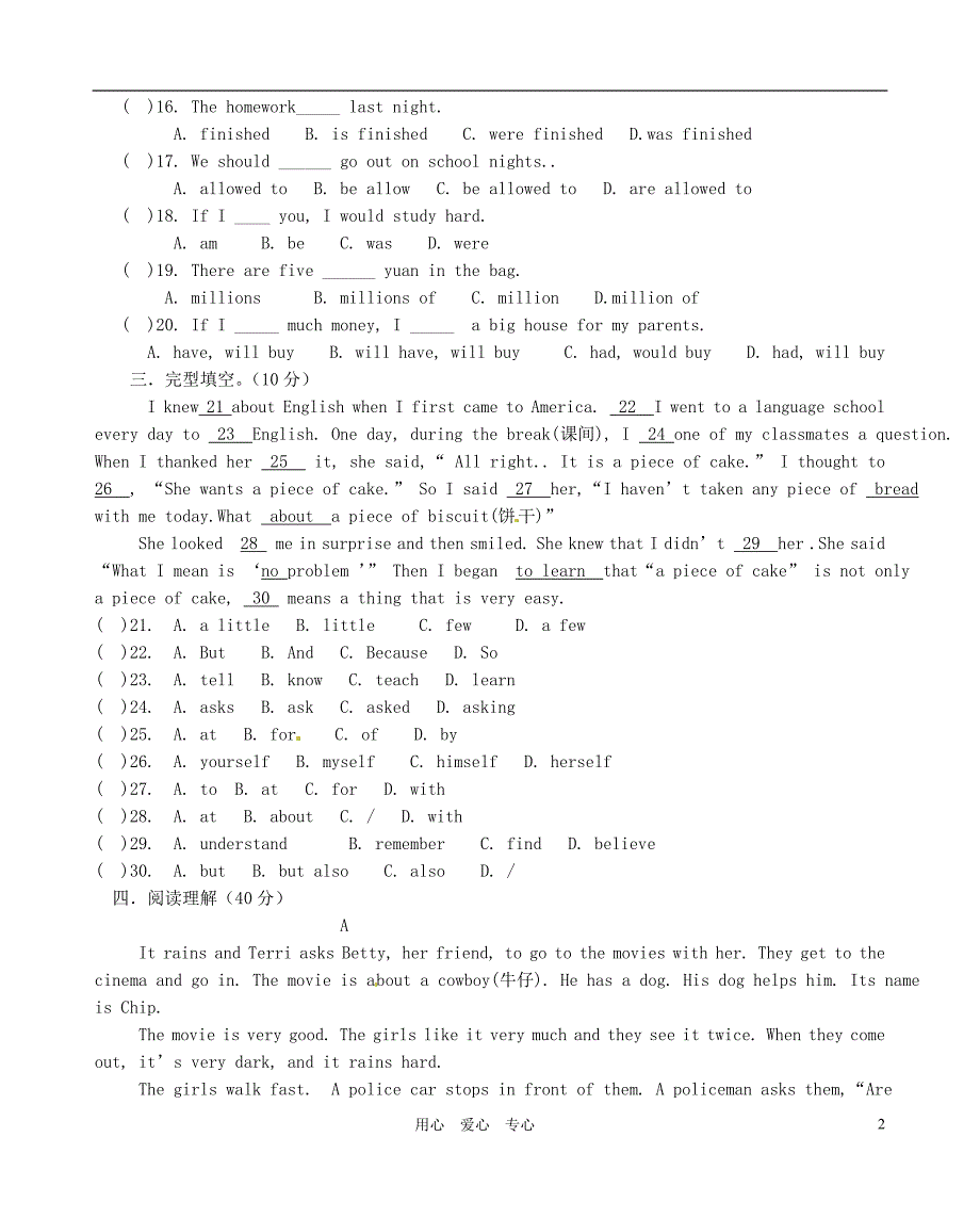 四川省泸县第九中学2012届九年级英语上学期期中考试试题（无答案）_第2页