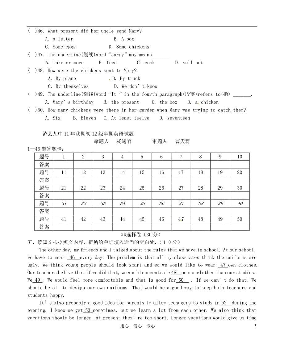 四川省泸县第九中学2012届九年级英语上学期期中考试试题（无答案）_第5页