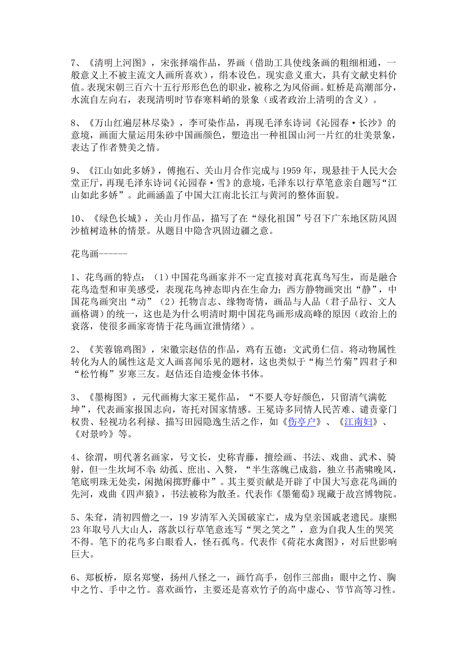 2009年美术基本能力专题复习材料_第3页