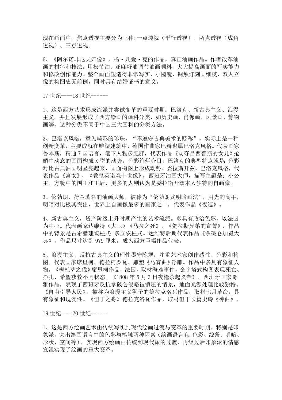 2009年美术基本能力专题复习材料_第5页