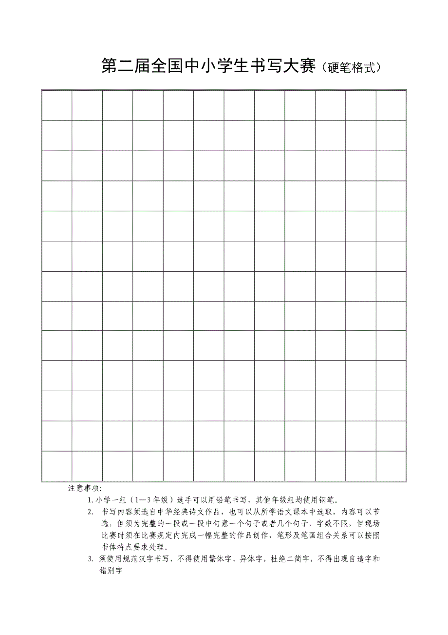 书法作品纸张模板_第1页