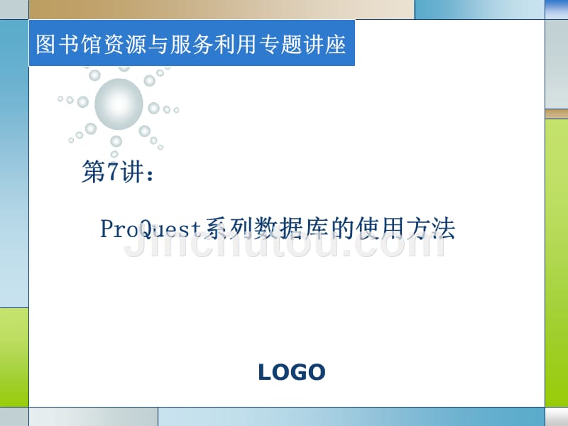 ProQuest系列数据库的使用方法_第1页