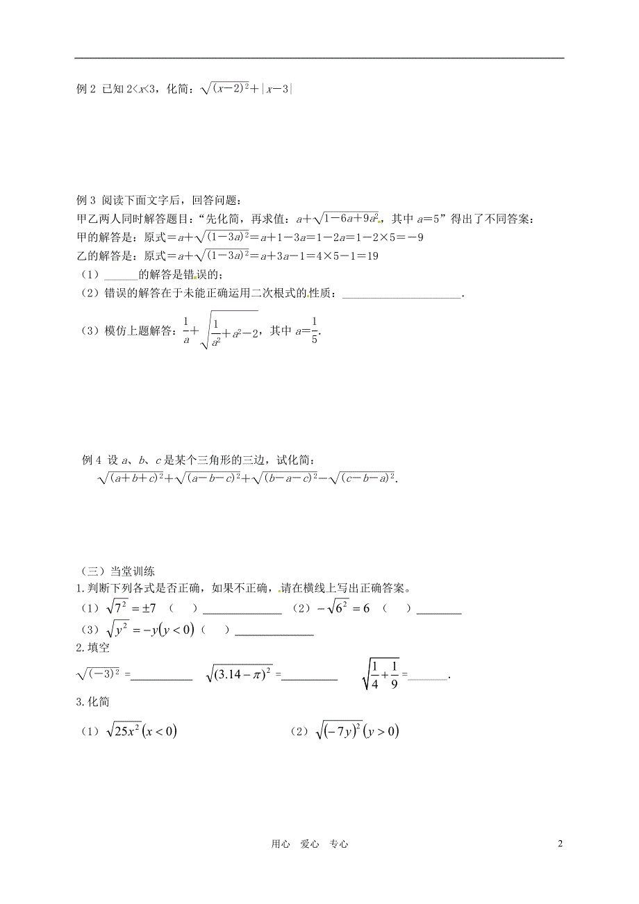 江苏省无锡市蠡园中学九年级数学 《二次根式（2）》学案（无答案）_第2页