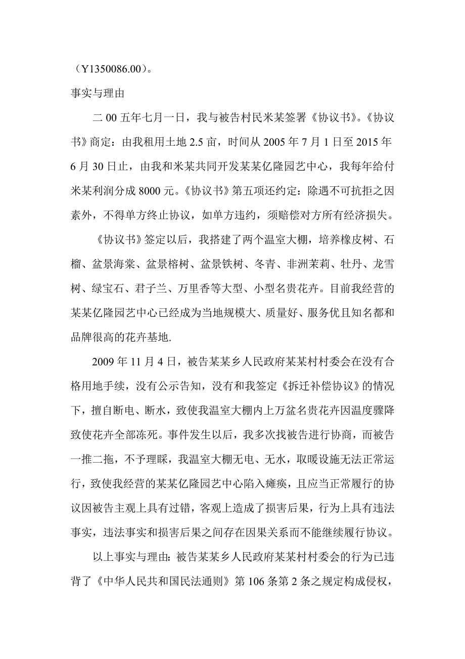 马某某侵权案   民事起诉书_第2页